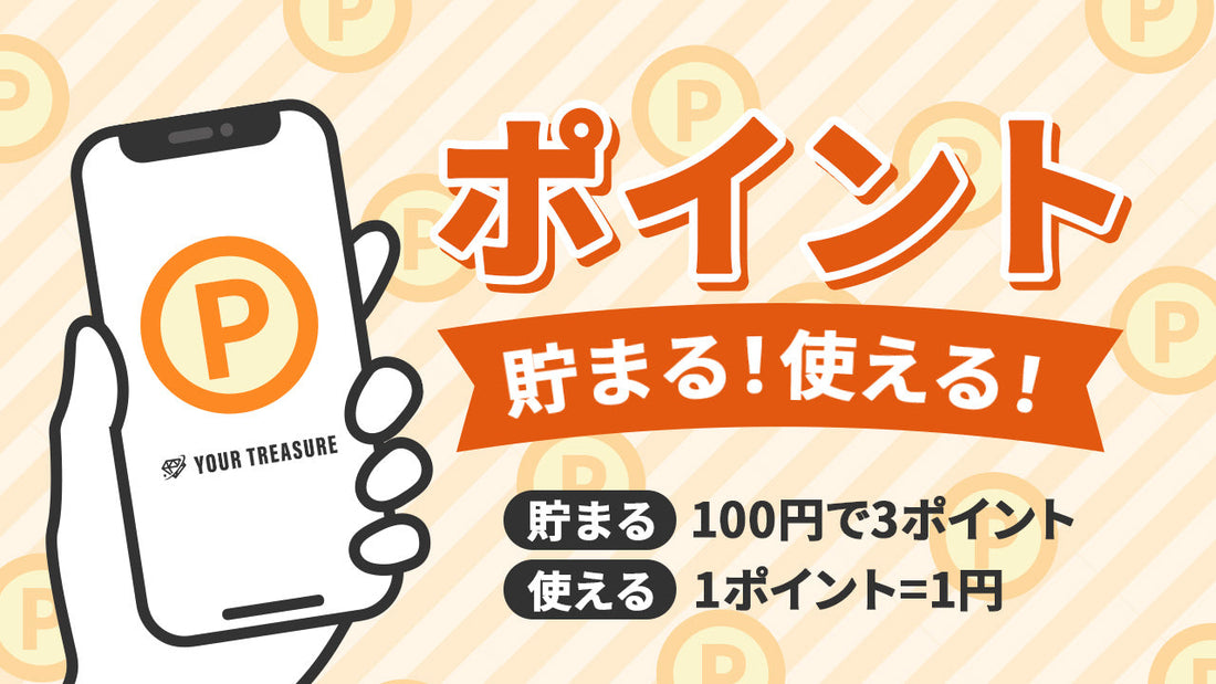 ポイントプログラム開始のお知らせ