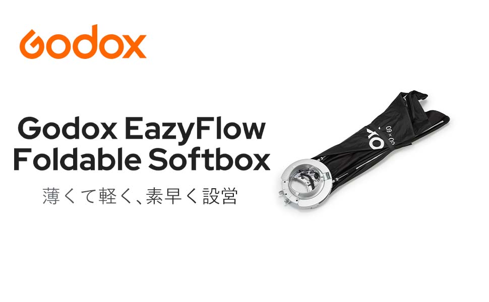 Godox EasyFlow 折りたたみ式ソフトボックス 予約開始のお知らせ
