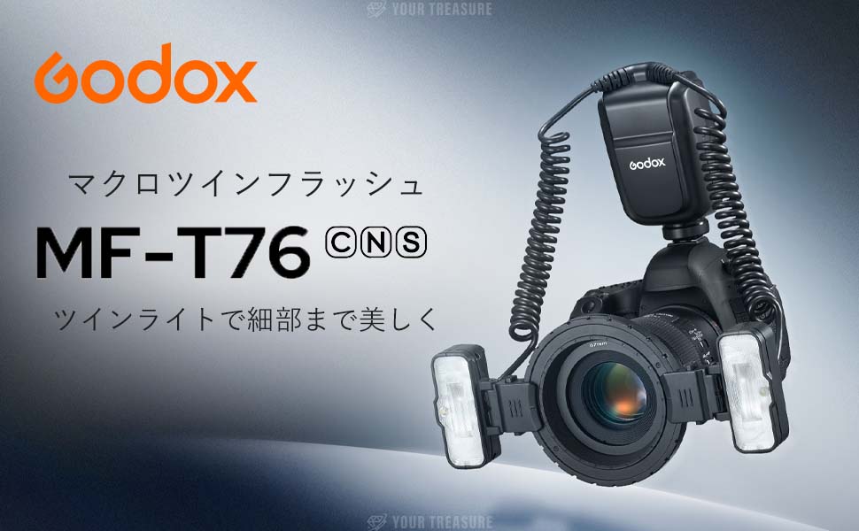 Godox MF-T76 C/N/S マクロツインフラッシュ 予約開始のお知らせ