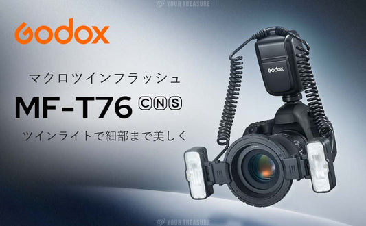 Godox MF-T76 C/N/S マクロツインフラッシュ 予約開始のお知らせ