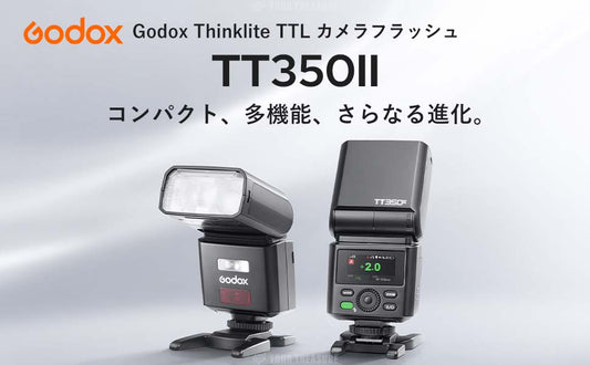 Godox TT350II / TT350IIS 予約開始のお知らせ