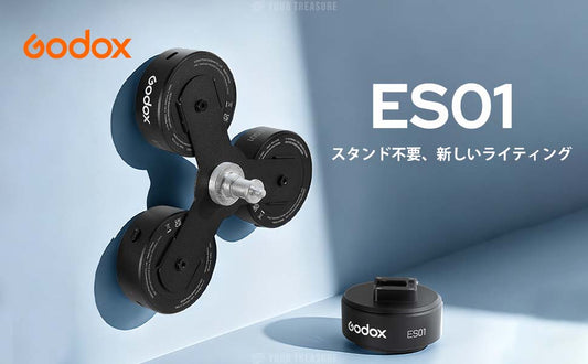 Godox ES01, ES01-K3 予約開始のお知らせ