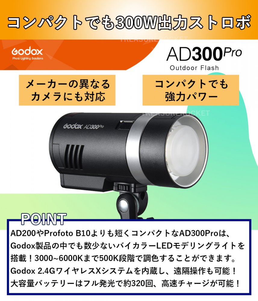 [国内正規代理店]GodoxAD300Pro300W3000-6000KLEDモデリングランプ1/8000HSS2.4Gフラッシュストロボライト[1年保証/日本語説明書/クロス付/セット品](AD300Pro)