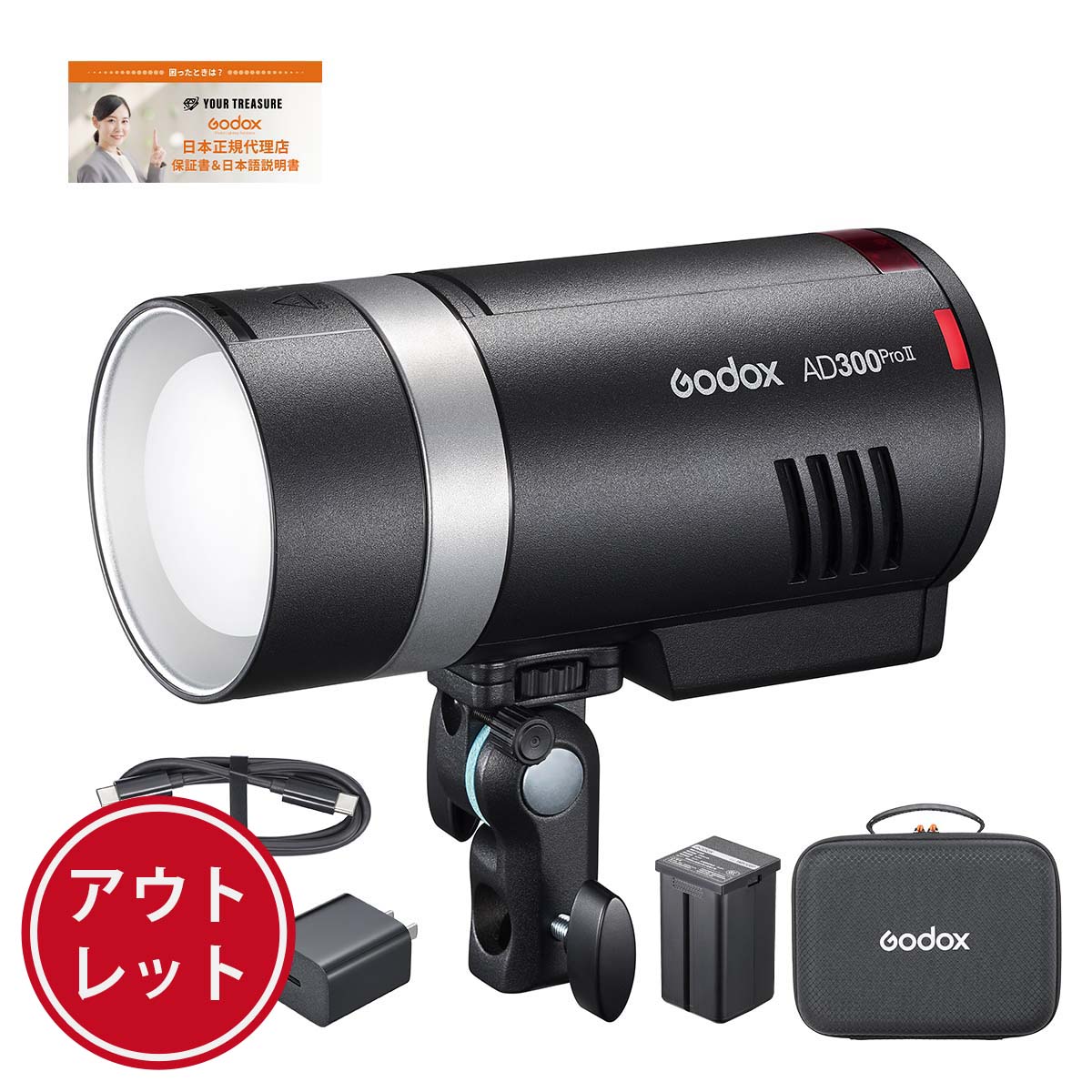 【アウトレット】Godox AD300ProII 300W 2800-6000K 12W Biカラーランプ HSS 2.4G フラッシュ ストロボ ライト
