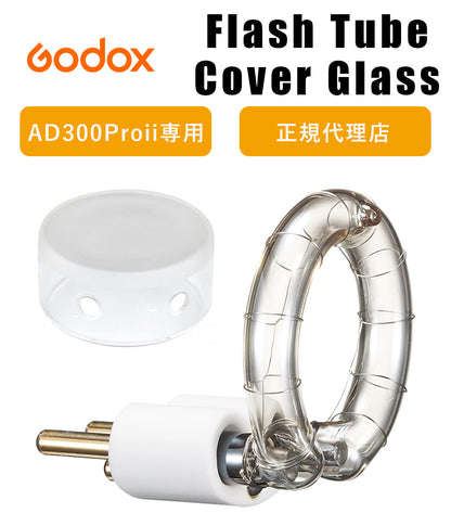 Godox AD300ProII専用 交換用パーツ (フラッシュチューブ&ガラスカバー)