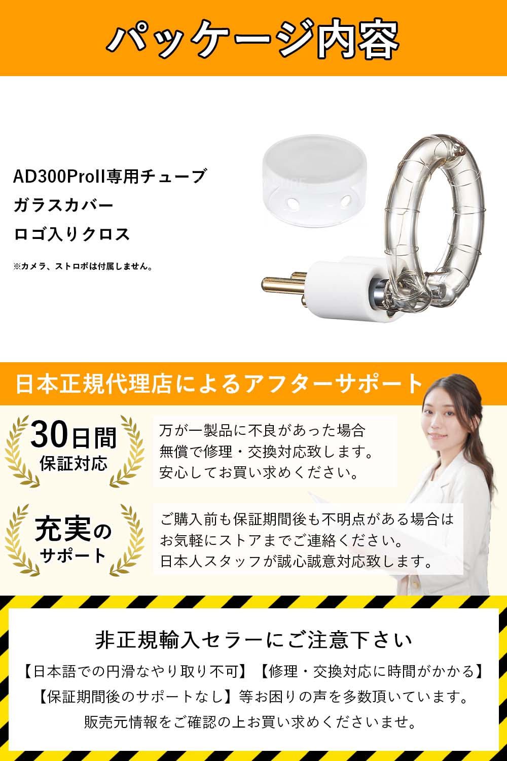 Godox AD300ProII専用 交換用パーツ (フラッシュチューブ&ガラスカバー)