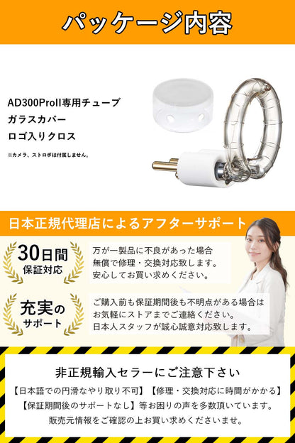 Godox AD300ProII専用 交換用パーツ (フラッシュチューブ&ガラスカバー)