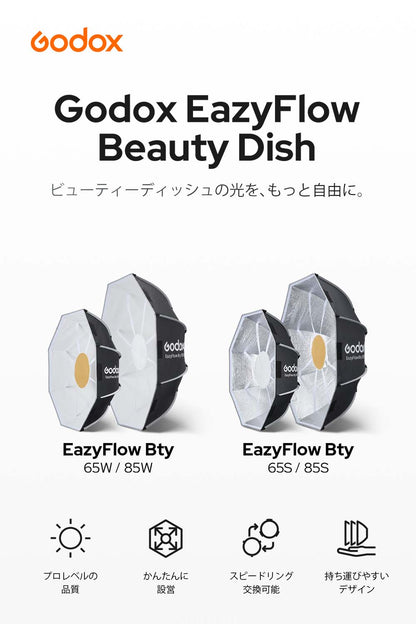 Godox EazyFlow Beauty Dish シリーズ 折りたたみ式 ビューティーディッシュ ソフトボックス Bowensマウント【65cm】