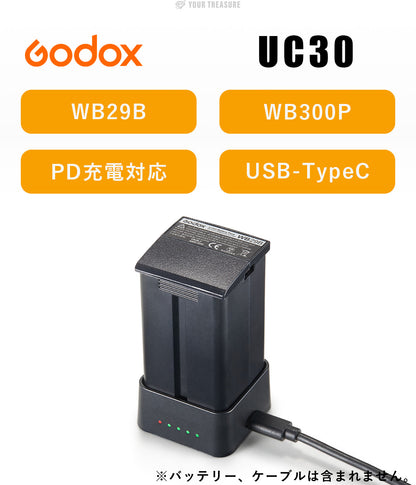 Godox UC30 充電器 USB-C PD充電対応  [ AD200ProII WB29B, AD300Pro WB300P 対応]