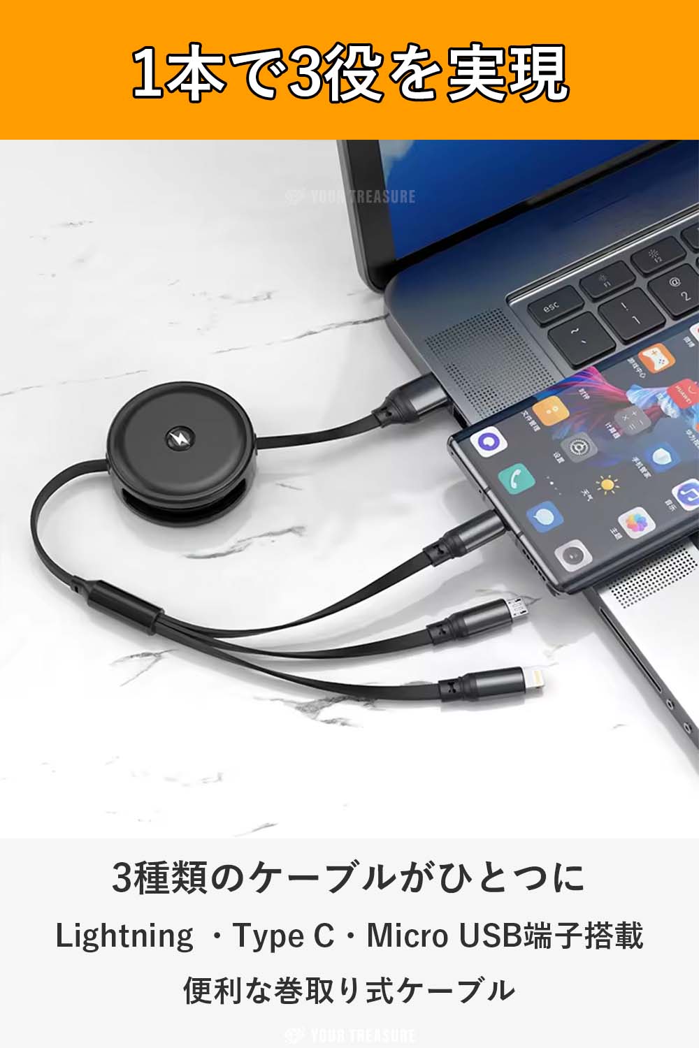 3in1 充電ケーブル 巻き取りリール式 3台同時給電可能 充電専用 マルチケーブル 120cm iPhone Android Switch【ライトニング/USB-C/Micro USB端子対応】