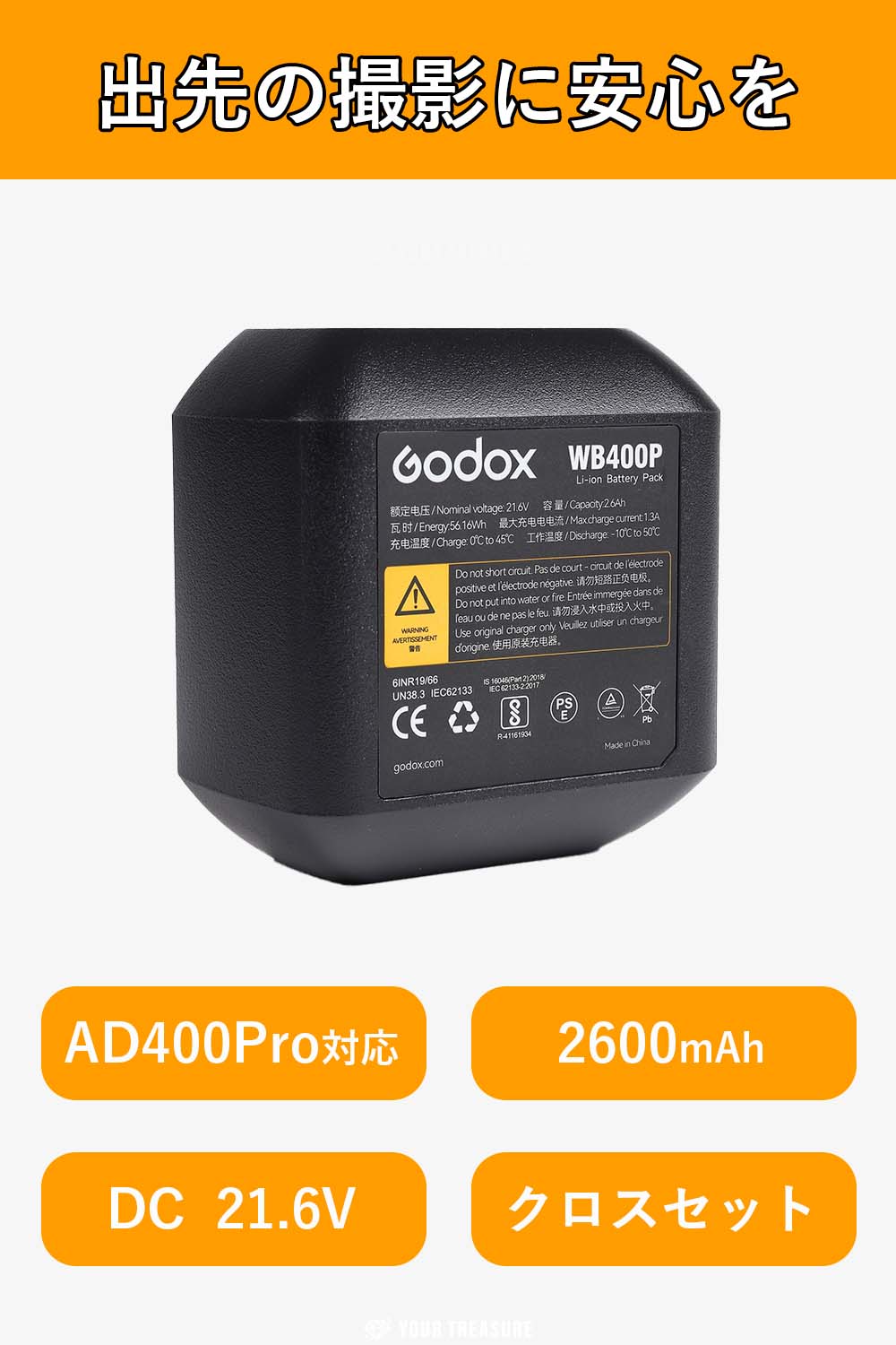 Godox WB400P 21.6V 2600mAp リチウムイオンバッテリー AD400Pro対応