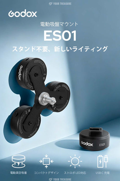 Godox ES01 電動吸盤マウント 真空吸着式 ストロボ・LEDライト対応 1/4インチネジ対応 ガラス・金属面固定 撮影アクセサリー【iT32 V480 AD300ProII対応】