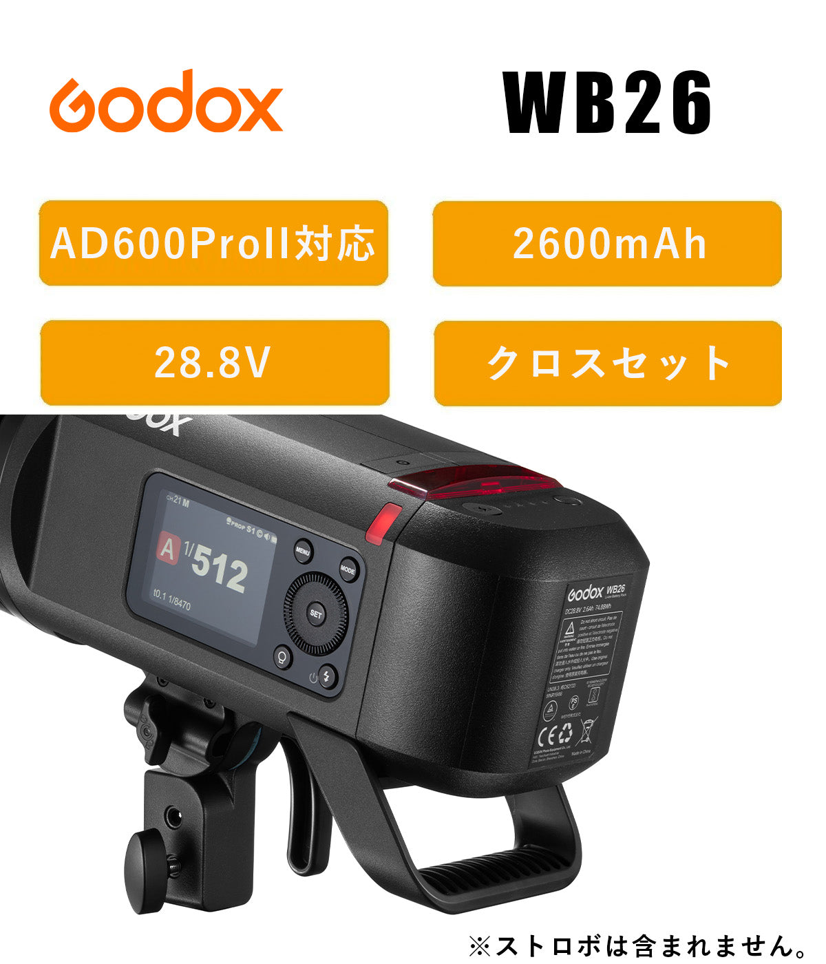 Godox WB26 2600mAh 28.8vリチウムイオンバッテリー AD600ProII対応