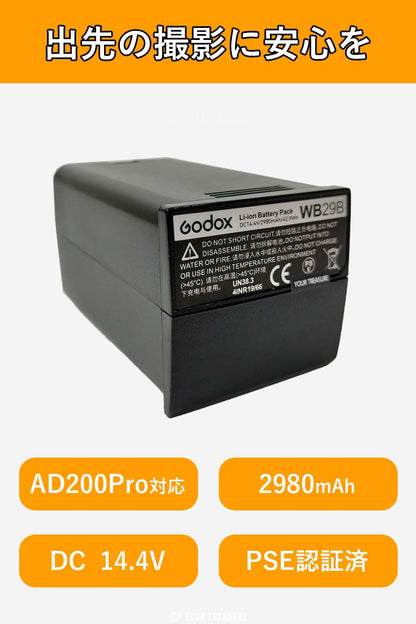 Godox WB29B AD200シリーズ対応 リチウム バッテリー [AD200Proii, AD200Pro, AD200]