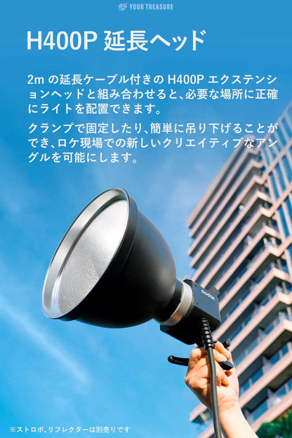 Godox H400P 2m 延長ケーブル  [AD400ProII, AD400Pro対応]