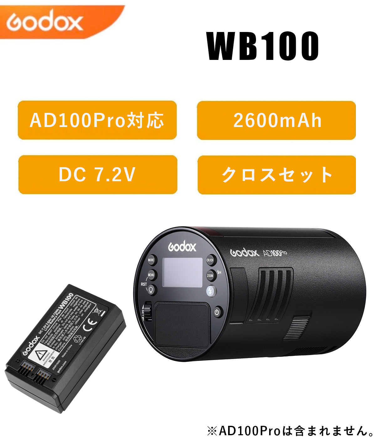 Godox WB100 2600mAh DC7.2V リチウムイオンバッテリー  [AD100Pro,V100, V1Pro 対応]