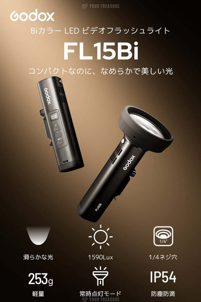 Godox FL15Bi Biカラー LED 小型ビデオフラッシュライト IP54防滴 USB-C充電