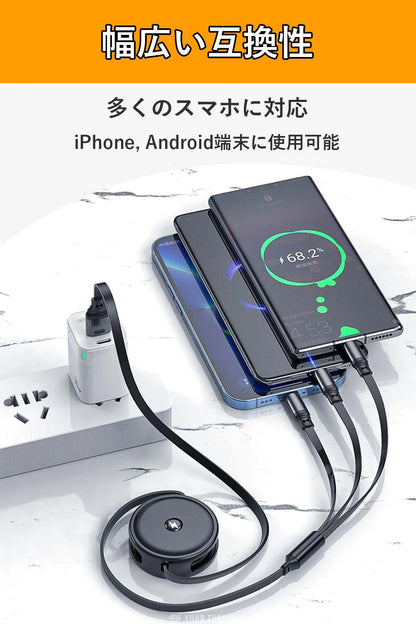 3in1 充電ケーブル 巻き取りリール式 3台同時給電可能 充電専用 マルチケーブル 120cm iPhone Android Switch【ライトニング/USB-C/Micro USB端子対応】