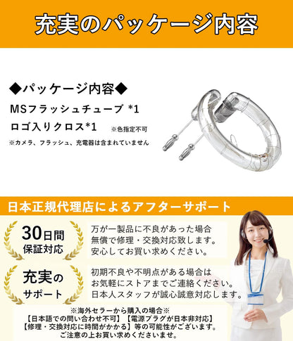 Godox MS300, MS200 専用 交換用パーツ (フラッシュチューブ)