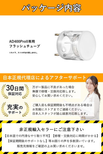 Godox AD400ProII専用 交換用パーツ (フラッシュチューブ)