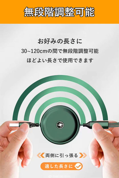 3in1 充電ケーブル 巻き取りリール式 3台同時給電可能 充電専用 マルチケーブル 120cm iPhone Android Switch【ライトニング/USB-C/Micro USB端子対応】