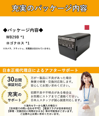 Godox WB29B AD200シリーズ対応 リチウム バッテリー [AD200Proii, AD200Pro, AD200]