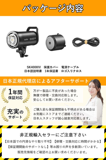 Godox SK400III-V SK400IIV スタジオフラッシュ 400Ws GN65 10Wモデリングランプ 2.4Gワイヤレス Xシステム 5700±200K 日本語説明書付