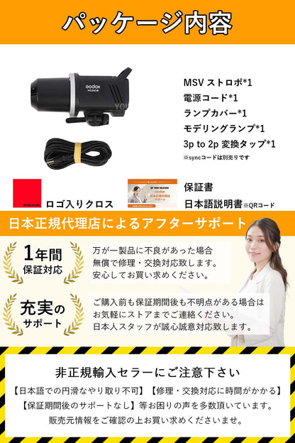 【アウトレット品】Godox MS300-V MS300V スタジオフラッシュ 300Ws GN58 110V 2.4G Bowensマウント 5600±200K 150Wモデリングランプ 日本語説明書 変換タップ クロス付