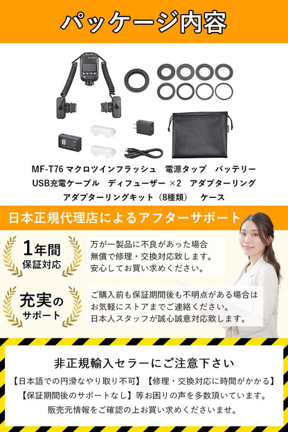 Godox MF-T76 マクロツインフラッシュ ストロボ TTL 76Ws GN22.4 4800K±300K USB-C充電 2980mAh レンズアダプターリング8個
