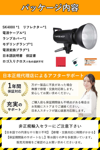 【アウトレット品】Godox SK400II スタジオストロボ フラッシュ 4Gワイヤレス Xシステム GN65 5600±200K 150W 400Ws リフレクター付き