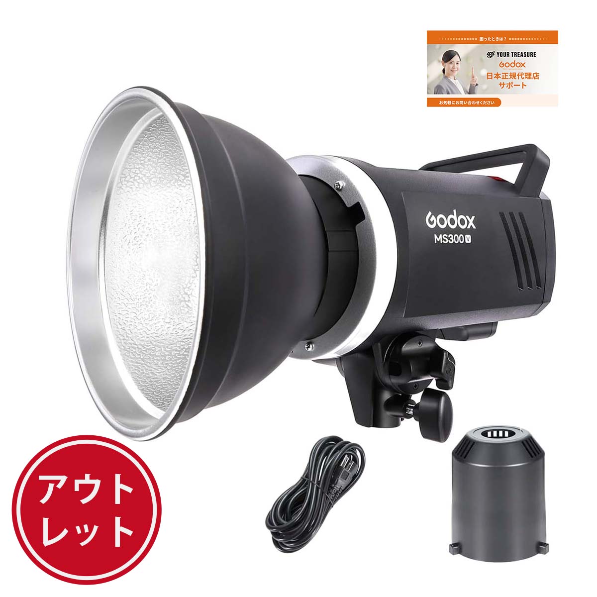 【アウトレット品】Godox MS300-V MS300V スタジオフラッシュ 300Ws GN58 110V 2.4G Bowensマウント 5600±200K 150Wモデリングランプ 日本語説明書/クロス付/変換タップ AD-R6リフレクター付