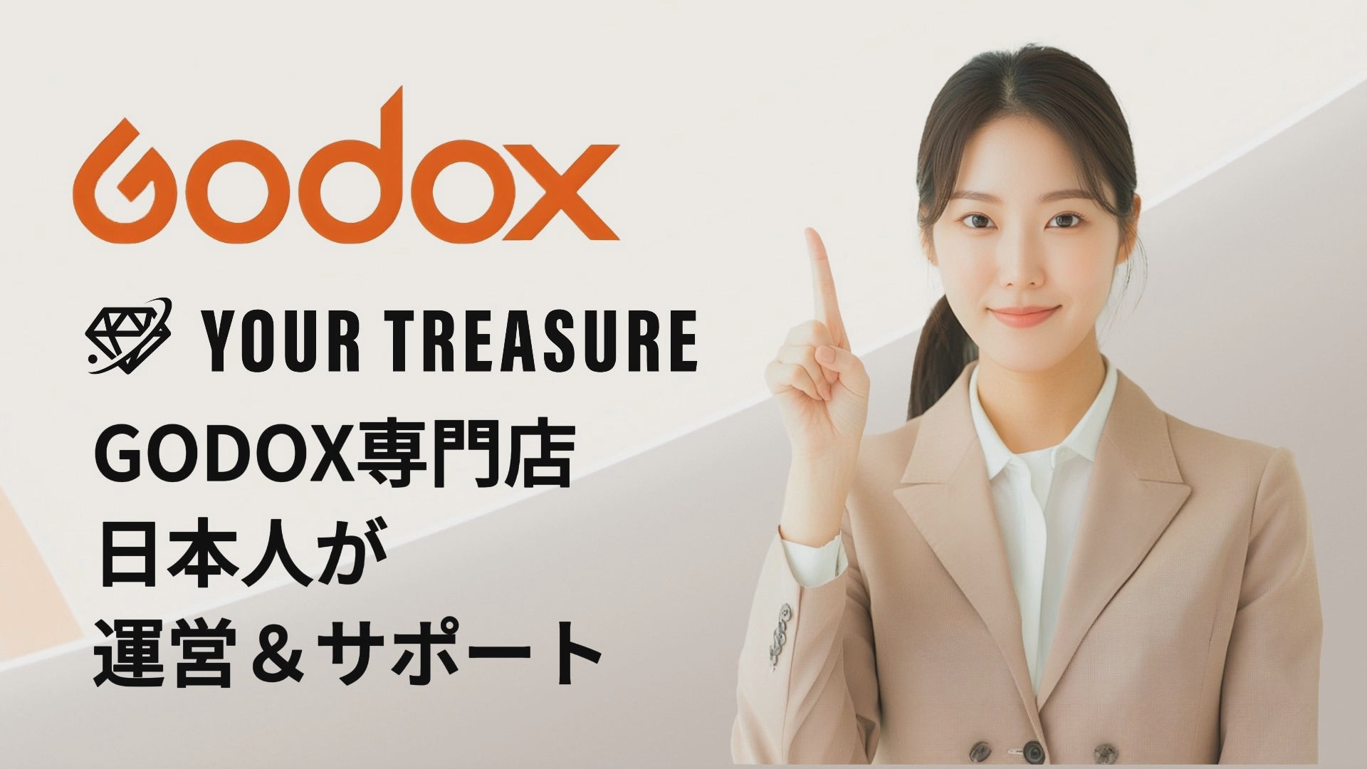 ゴドックス(GODOX) | ユア・トレジャー 日本正規販売代理店