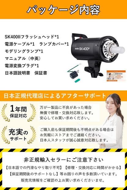 【アウトレット品】Godox SK400II スタジオストロボ フラッシュ 4Gワイヤレス Xシステム GN65 5600±200K 150W 400Ws
