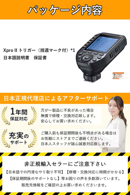 Godox XProII-C 送信機 XProIIC XProII Canon キャノン対応 フラッシュトリガー 送信機