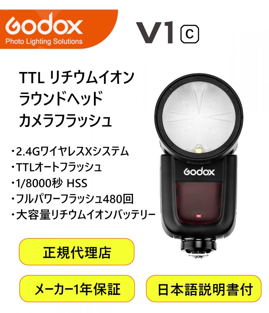 国内正規代理店] Godox V1-C V1 CANON対応 フラッシュ ストロボ 76WS