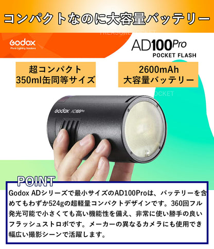 [国内正規代理店]GodoxAD100Pro100Ws5800±200KラウンドヘッドモノライトTTL1/8000HSS2.4Gフラッシュストロボライト[1年保証/日本語説明書/クロス付/セット品](AD100Pro)